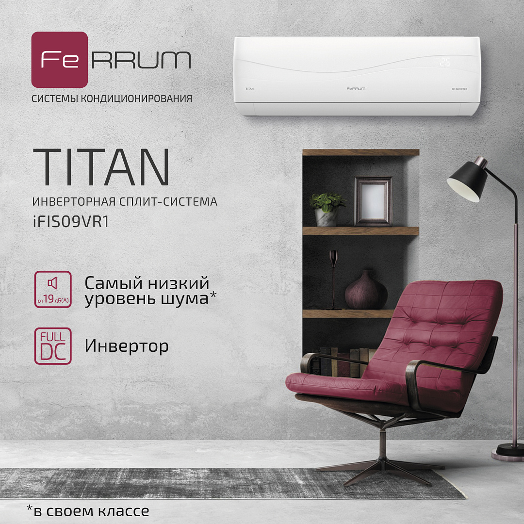 Кондиционер инверторного типа FeRRUM Titan inverter iFIS09VR1 / iFOS09VR1