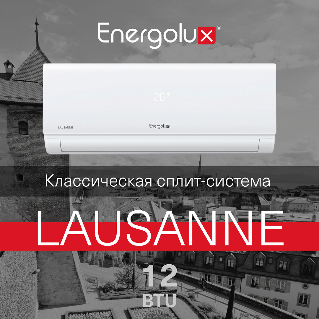 Кондиционер on/off Energolux LAUSANNE SAS12AR1-A / SAU12AR1-A