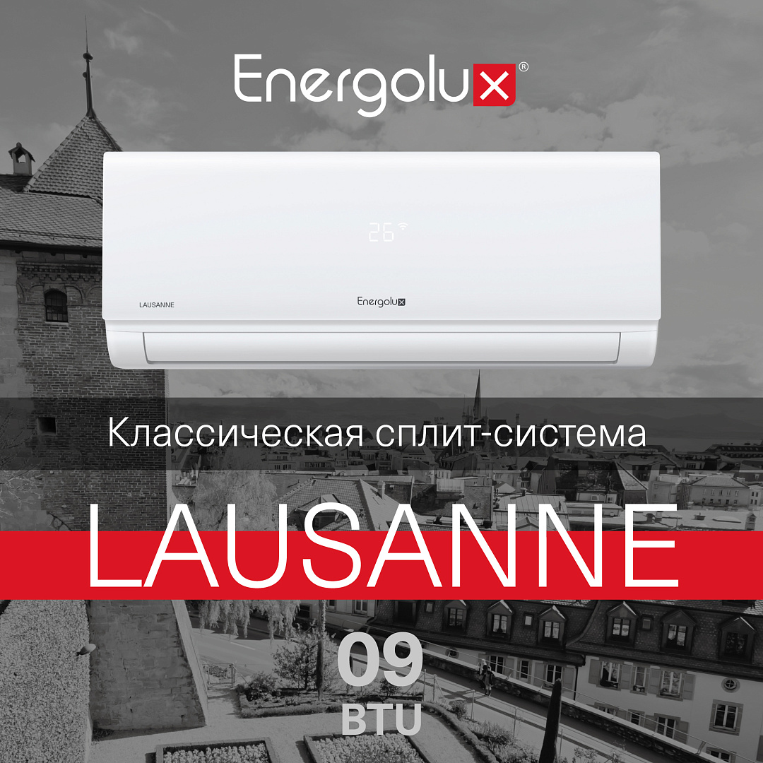 Кондиционер on/off Energolux LAUSANNE SAS09AR1-A / SAU09AR1-A
