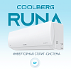 Кондиционер инверторного типа СOOLBERG Runa inverter CI-07R1-IN / CI-07R1-OUT