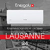 Кондиционер on/off Energolux LAUSANNE SAS24AR1-A / SAU24AR1-A