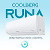 Кондиционер инверторного типа СOOLBERG Runa inverter CI-18R1-IN / CI-18R1-OUT
